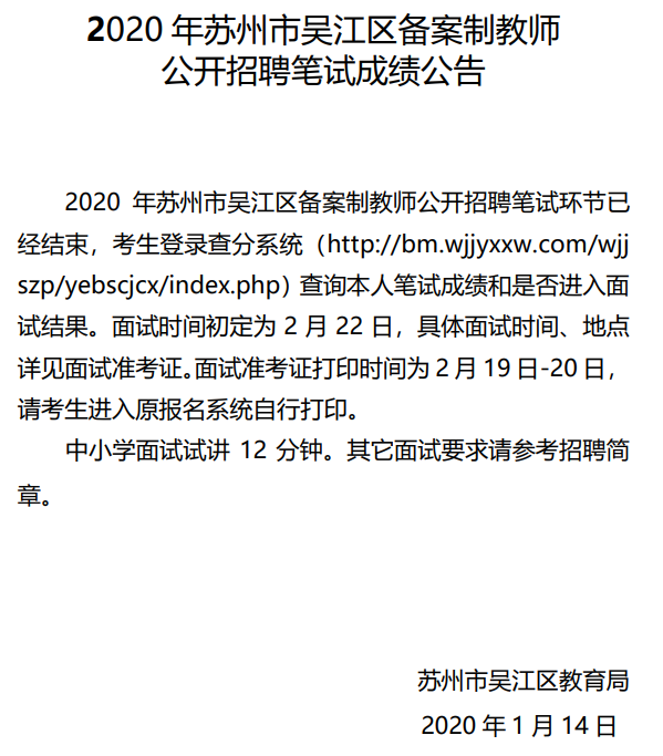 吴江教师招聘_2017苏州吴江区备案制教师招聘180人