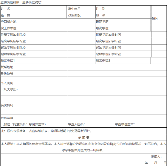 教师招聘报名表_本溪市高级中学面向高校公开招聘教师报名表(3)